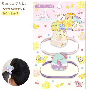 すみっコぐらし ねこ とかげ キッズファッション小物 雑貨の人気商品 通販 価格比較 価格 Com