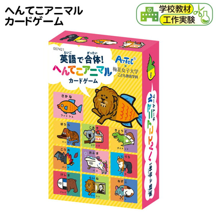 楽天市場 へんてこアニマルカードゲーム 動物 アニマル どうぶつ カード カルタ 絵札 文字札 カードゲーム おもちゃ 知育玩具 お正月 生き物 知育玩具 室内 お正月 遊び 学習 22l08 フェスティバルプラザ