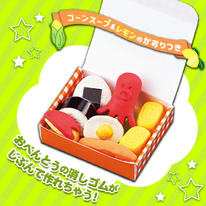 楽天市場 クツワ けしごむをつくろう おべんとう Pt193b 知育玩具 子ども クラフト 手作り イベント 新入学文具 作る 工作 実験 ホビー 消しゴム おべんとう 室内遊び 子供会 景品 お祭り くじ引き 幼稚園 保育園 400 22e09 フェスティバルプラザ