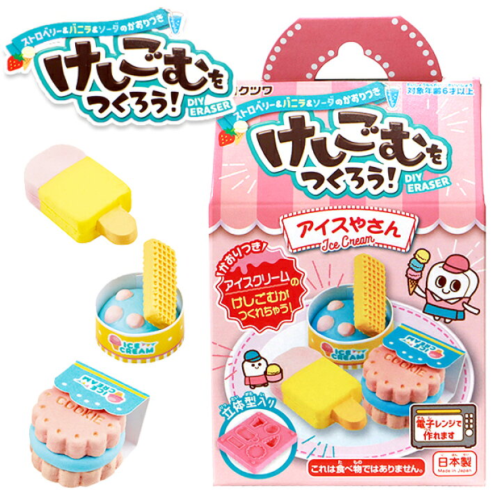 楽天市場 クツワ けしごむをつくろう アイス Pt193d 知育玩具 子ども クラフト 手作り イベント 新入学文具 作る 工作 実験 ホビー 消しゴム アイス 室内遊び 子供会 景品 お祭り くじ引き 幼稚園 保育園 400 22e09 フェスティバルプラザ 楽天市場 クツワ けしごむをつくろう アイス Pt193d 知育玩具 子ども クラフト 手作り イベント 新入学文具 作る 工作 実験 ホビー 消しゴム アイス 室内遊び 子供会 景品 お祭り くじ引き 幼稚園 保育園 400 22e09 フェスティバルプラザ