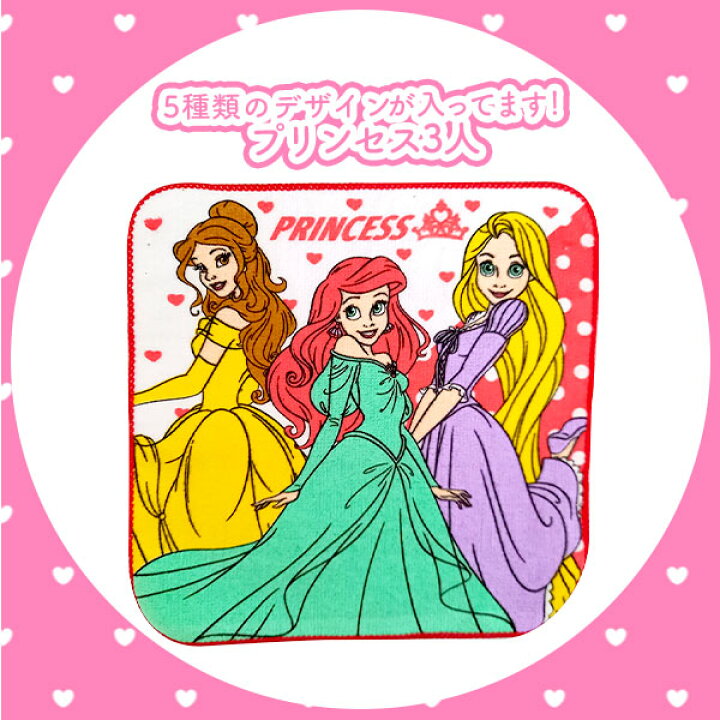 いつでも送料無料 ディズニープリンセスグッズ 5枚 Kume A C C Co Jp