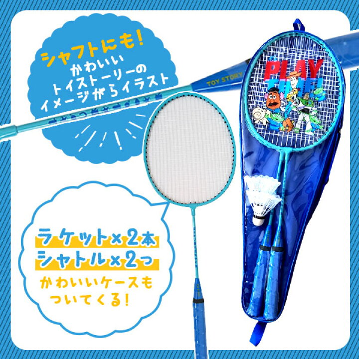 楽天市場 トイストーリー バドミントンセット バドミントン セット ディズニー 人気 キャラクター グッズ スポーツ 玩具 スポーツ玩具 外遊び 公園 女の子 男の子 雑貨 人気 ギフト お祝い 誕生日プレゼント イベント パーティー 22g06 フェスティバルプラザ