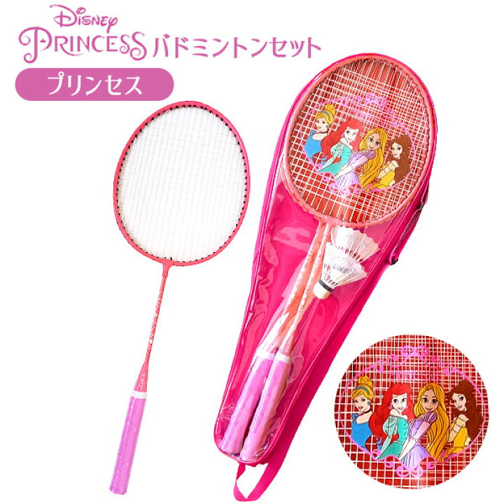 楽天市場 プリンセス バドミントンセット バドミントン セット ディズニー ディズニープリンセス 人気 キャラクター グッズ スポーツ 玩具 スポーツ玩具 外遊び 公園 女の子 雑貨 人気 ギフト お祝い 誕生日プレゼント イベント パーティー 22g06