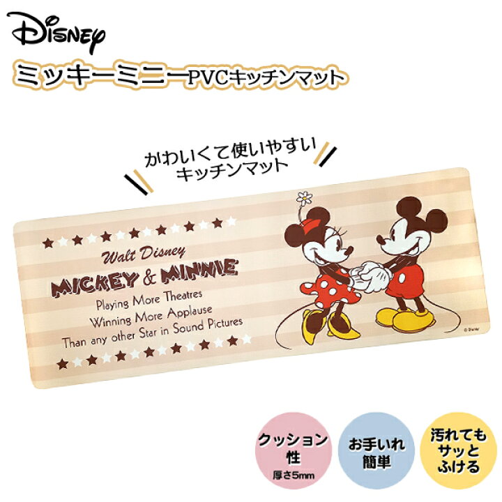 楽天市場 ミッキーミニー Pvc キッチンマット 滑り止め付 1cm キッチン キッチングッズ ディズニー キャラクター 雑貨 グッズ かわいい 人気 ギフト お祝い 誕生日プレゼント イベント 22b04 フェスティバルプラザ 楽天市場 ミッキーミニー Pvc キッチンマット 滑り止め付 1cm キッチン キッチングッズ ディズニー キャラクター 雑貨 グッズ かわいい 人気 ギフト お祝い 誕生日プレゼント イベント 22b04 フェスティバルプラザ