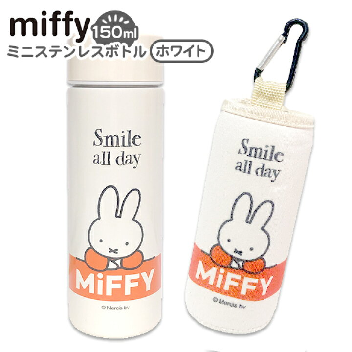 楽天市場 ミッフィー ホワイト ミニステンレスボトル 150ml ケース付 小さい 水筒 マイボトル ステンレス 水筒 保冷 保温 人気 通勤 通学 人気 かわいい 女の子 キャラクター 雑貨 かわいい ギフト お祝い 誕生日プレゼント イベント パーティー 22e16