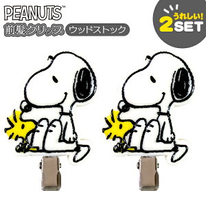 スヌーピー ヘアアクセサリー その他のアクセサリーの人気商品 通販 価格比較 価格 Com