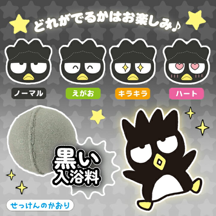 楽天市場 バッド ばつ丸 光るバスボール 入浴剤 光る バスボール バスボム お風呂 キャラクター ばつ丸 サンリオ 雑貨 人気 ギフト お祝い 誕生日プレゼント イベント パーティー 22c07 フェスティバルプラザ 楽天市場 バッド ばつ丸 光るバスボール 入浴剤 光る バスボール バスボム お風呂 キャラクター ばつ丸 サンリオ 雑貨 人気 ギフト お祝い 誕生日プレゼント イベント パーティー 22c07 フェスティバルプラザ