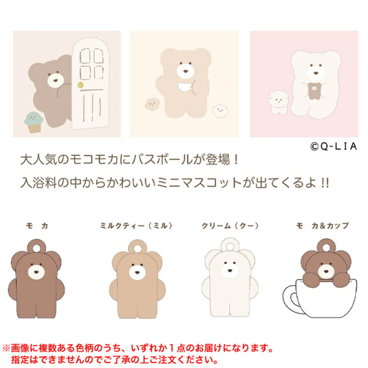 楽天市場 モコモカ バスボール バスボム お風呂 入浴剤 親子 香りつき くま クマ ベア かわいい 人気 キャラクター グッズ キャラクター 雑貨 人気 ギフト お祝い 誕生日プレゼント イベント パーティー 22g08 フェスティバルプラザ