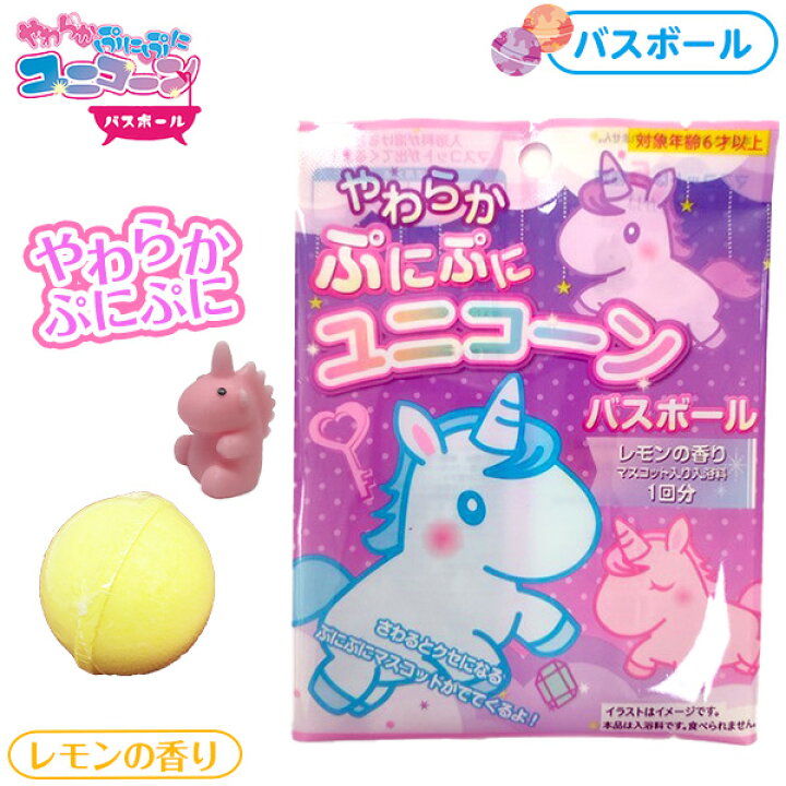 楽天市場 やわらか ぷにぷに ユニコーン バスボール スクイーズ 男の子 女の子 入浴剤 バスボム オモチャ おもちゃ 子供 こども 親子 人気 グッズ 22e21 フェスティバルプラザ