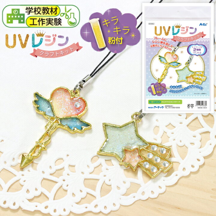楽天市場 Uvレジン クラフトキット 空枠フレーム付き 工作 図工 クラフト 宿題 自由研究 オリジナル 手作り 夏休みの宿題 夏休み 課題 学習 文具 文房具 レジン キーホルダー 22a08 フェスティバルプラザ