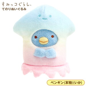 すみっコぐらし ペンギン おもちゃの人気商品 通販 価格比較 価格 Com すみっコぐらし ペンギン おもちゃの人気商品 通販 価格比較 価格 Com