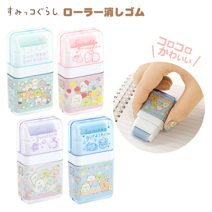 楽天市場 サンエックス すみっコぐらし ローラー消しゴム Ks591 すみっコ すみっこ 文具 文房具 消しゴム ケシゴム ローラー 女の子 キャラクター かわいい 雑貨 人気 グッズ ギフト お祝い 誕生日プレゼント 426 22d06 フェスティバルプラザ 楽天市場 サンエックス すみっコぐらし ローラー消しゴム Ks591 すみっコ すみっこ 文具 文房具 消しゴム ケシゴム ローラー 女の子 キャラクター かわいい 雑貨 人気 グッズ ギフト お祝い 誕生日プレゼント 426 22d06 フェスティバルプラザ