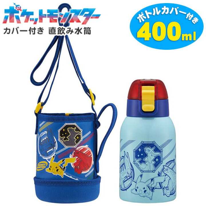 楽天市場】ポケモン ポケットモンスター カバー 付き 直飲み 水筒 