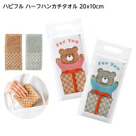 ハピフル ハーフハンカチタオル 20x10cm { ハンドタオル タオルハンカチ }{ キャラクター グッズ かわい…