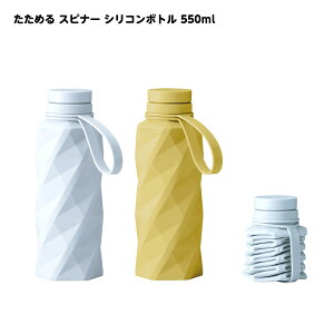�����߂� �X�s�i�[ �V���R���{�g�� 550ml �X�̂� 2Way { ���� �܂肽���� ���@�\�{�g�� �Ⓚ �① �X�X �R���p�N�g �X�|�[�c �A�E�g�h�A �L�����v }{ �i�i �G�� �̑��i �v���[���g �C�x���g �m�x