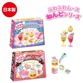 クツワ ふわふわムースねんどシリーズ { 粘土 スイーツ }{ イベント 子ども会 おまけ プレゼント 雑貨 自由研究 }400[26A06]