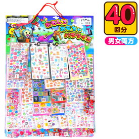 オール シール当て 全部シール 100円×40回 { 当てくじ ぷっくりシール 3Dシール デコシール ステッカー シール交換 小学生 }{ くじ 当て くじ引き おもちゃ 景品 子供会 縁日 お子様ランチ お祭り 子供 イベント プレゼント }[26G08]