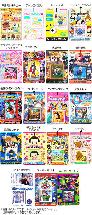 楽天市場 キャラクターシール 付 シールコレクション すみっコぐらし すみっこぐらし ミニオンズ ディズニーツムツム デリシャスパーティ プリキュア ゼンカイジャー 仮面ライダーセイバー 子供会 お祭り くじ引き 縁日 幼稚園 夏祭り 景品 21i02