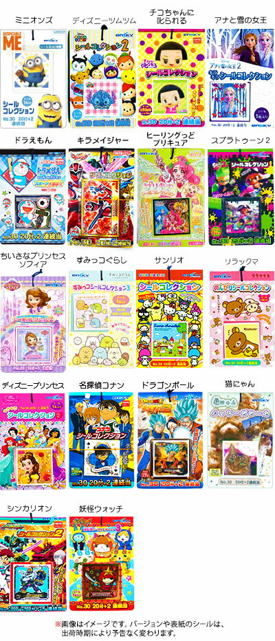 楽天市場 キャラクターシール 付 シールコレクション 子供会 お祭り くじ引き 縁日 プリキュア ミニオンズ ツムツム スプラトゥーン ミニオン シンカリオン キラメイジャー 名探偵コナン ドラえもん 幼稚園 夏祭り 景品 アナ雪 i10 フェスティバルプラザ
