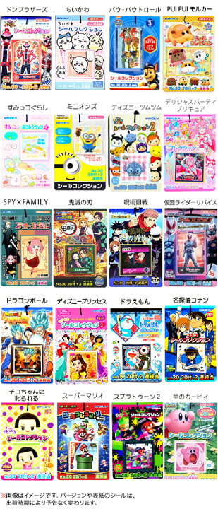 楽天市場 キャラクターシール 付 シールコレクション すみっコぐらし ミニオンズ ディズニーツムツム デリシャスパーティ プリキュア ゼンカイジャー 仮面ライダー スパイファミリー 星のカービィ 子供会 お祭り くじ引き 縁日 幼稚園 夏祭り 景品 22l07 楽天市場 キャラクターシール 付 シールコレクション すみっコぐらし ミニオンズ ディズニーツムツム デリシャスパーティ プリキュア ゼンカイジャー 仮面ライダー スパイファミリー 星のカービィ 子供会 お祭り くじ引き 縁日 幼稚園 夏祭り 景品 22l07