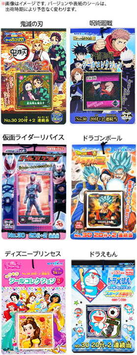 楽天市場 キャラクターシール 付 シールコレクション すみっコぐらし ミニオンズ ディズニーツムツム デリシャスパーティ プリキュア ゼンカイジャー 仮面ライダー スパイファミリー 子供会 お祭り くじ引き 縁日 幼稚園 夏祭り 景品 22i16 フェスティバルプラザ