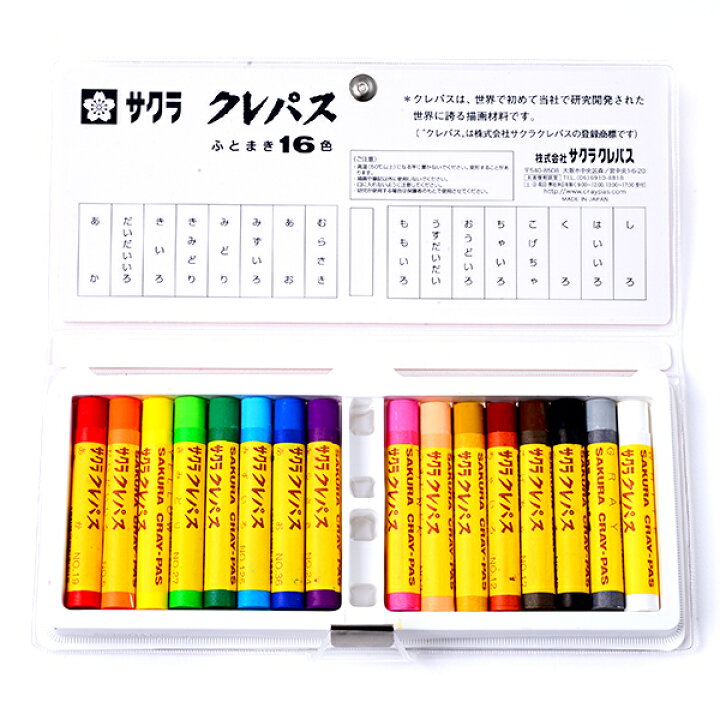 楽天市場】サクラクレパス 16色 ソフトケース入り 太巻き セット(LP16S 