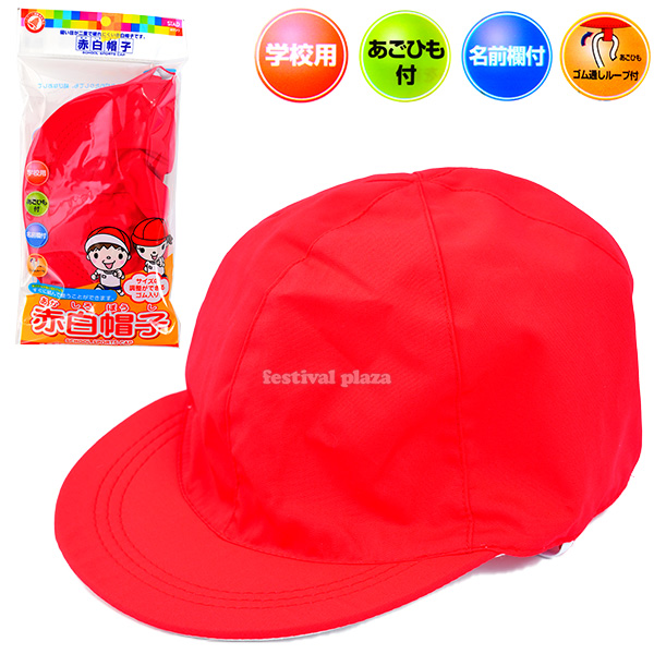 赤白帽子 キッズ - その他のキッズファッションの人気商品・通販・価格 ...