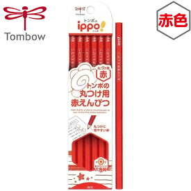 トンボ ippo 丸つけ用 赤鉛筆 六角軸 12本入 { 新入学文具 赤えんぴつ イッポ いっぽ 文房具 ダース 12本 筆記具 筆記用具 Tombow }{ 新入学 文具 入学 準備 子供 ギフト プレゼント 記念 卒園 入学準備 新学期 小学生 }428[23I23]