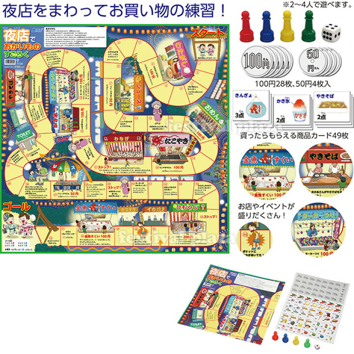 楽天市場 夜店でおかいものすごろく 新入学文具 すごろく 双六 ゲーム ボードゲーム 夜店 祭り おまつり お買物 かいもの 知育 学習 入学準備 新学期 文具 文房具 22l08 フェスティバルプラザ