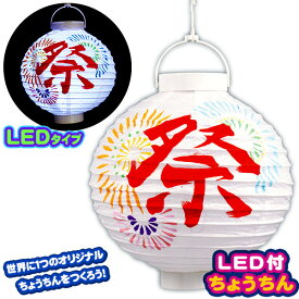 楽天市場 提灯 手作りの通販