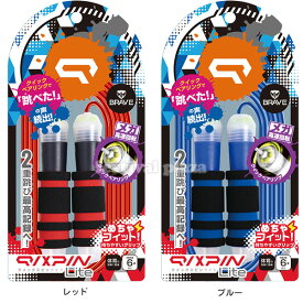 ブレイブ なわとび クイックスピン ライト { 新入学文具 縄跳び なわとび 子供用 小学生 子ども用 運動会 ロープ 二重跳び 男の子 かっこいい 青 赤 }{ 入学準備 新学期 スポーツ玩具 }[23I23]