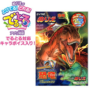 恐竜 ぬりえ ホビーの通販 価格比較 価格 Com