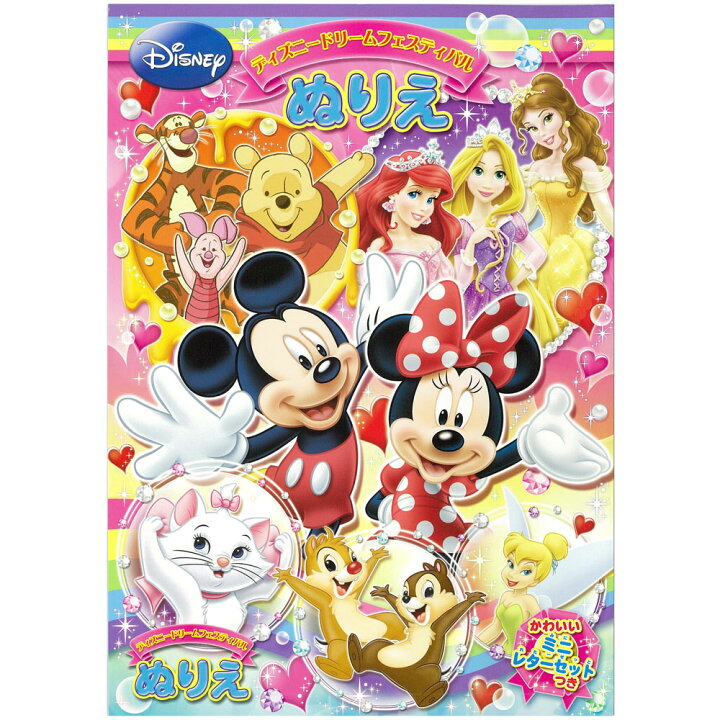 楽天市場 サンスター B5 ぬりえ ディズニー ドリフェス 新入学文具 塗り絵 こども 子供 人気 キャラクター 学用品 新入学 入学準備 新学期 文具 文房具 室内遊び 410 22a12 フェスティバルプラザ