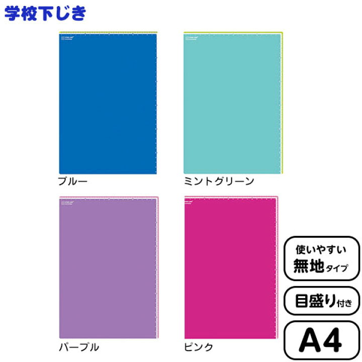 楽天市場】クツワ 学校 下じき A4 ST131BL ST131MT ST131PU ST131PK 