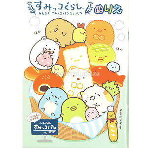 コ ぬりえ っ すみ ぐらし