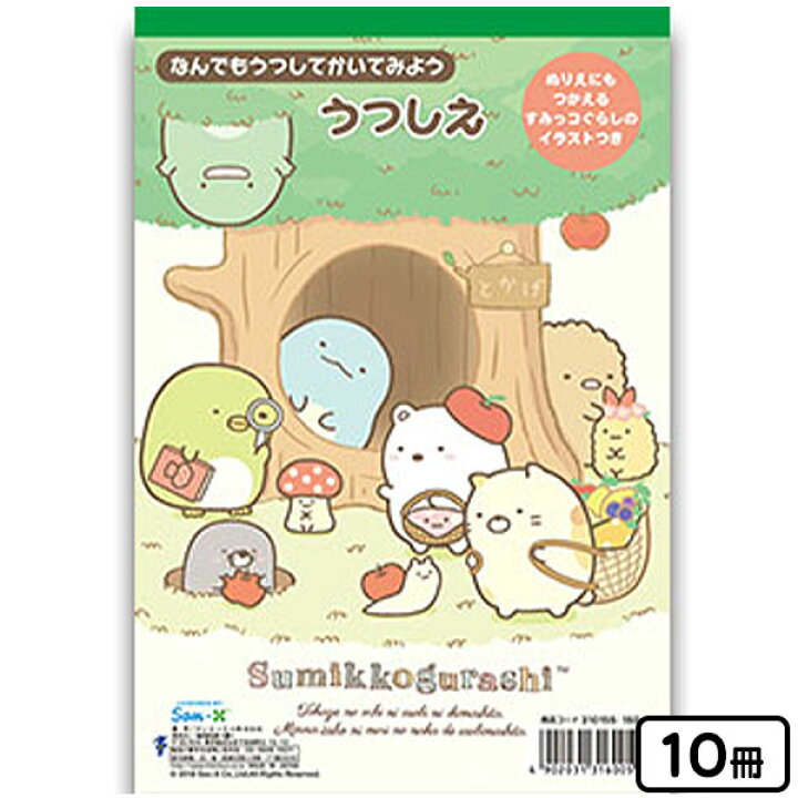 楽天市場 トーヨー すみっコぐらし B5 うつしえ 10冊入 新入学文具 すみっこ すみっこぐらし 写し絵 すみっコ 人気 キャラクター 入学準備 新学期 文具 文房具 412 22a12 フェスティバルプラザ