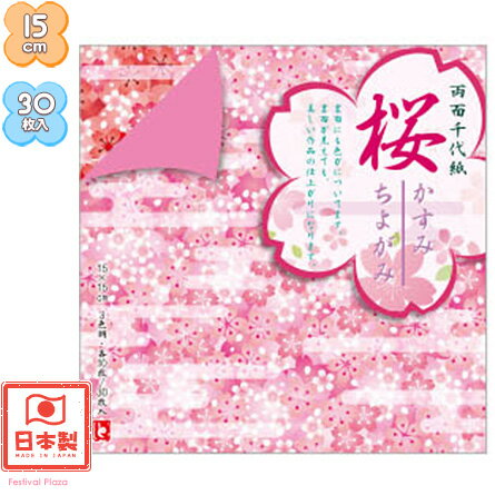 楽天市場 両面 千代紙 桜かすみ トーヨー ちよがみ おりがみ 折紙 折り紙 桜 サクラ さくら お花 春 工作 入学準備 新学期 文具 文房具 新入学文具 412 a24 室内遊び フェスティバルプラザ
