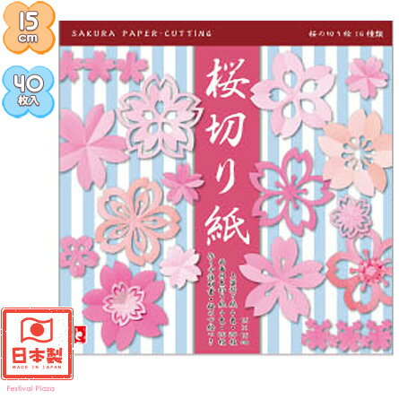楽天市場 桜 切り絵 トーヨー 切絵 桜 サクラ さくら お花 春 工作 入学準備 新学期 文具 文房具 新入学文具 412 a24 室内遊び フェスティバルプラザ