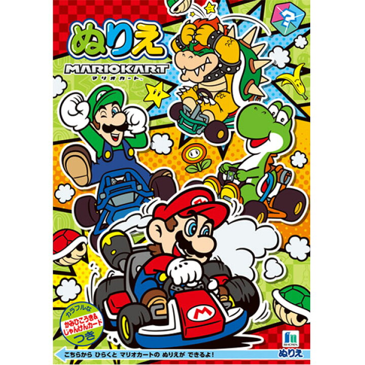 楽天市場 ショウワノート スーパーマリオブラザーズ ぬりえ B5 新入学文具 マリオ 男の子 女の子 ぬり絵 塗り絵 キッズ 室内遊び 新入学 文具 入学準備 新学期 小学生 ようちえん 幼稚園 キャラクター 411 22a12 フェスティバルプラザ