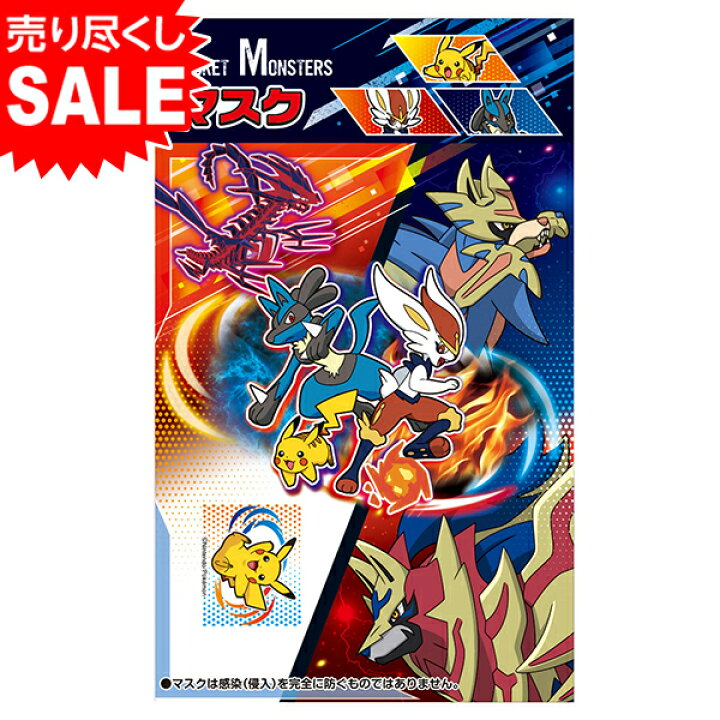 楽天市場 ショウワノート ポケットモンスター マスク 新入学文具 給食マスク こども 子供 子供用 保育園 幼稚園 小学校 文具 文房具 学用品 新入学 入学準備 新学期 ギフト 誕生日プレゼント お祝い 入学祝い 卒園祝い 411 21f04 フェスティバルプラザ