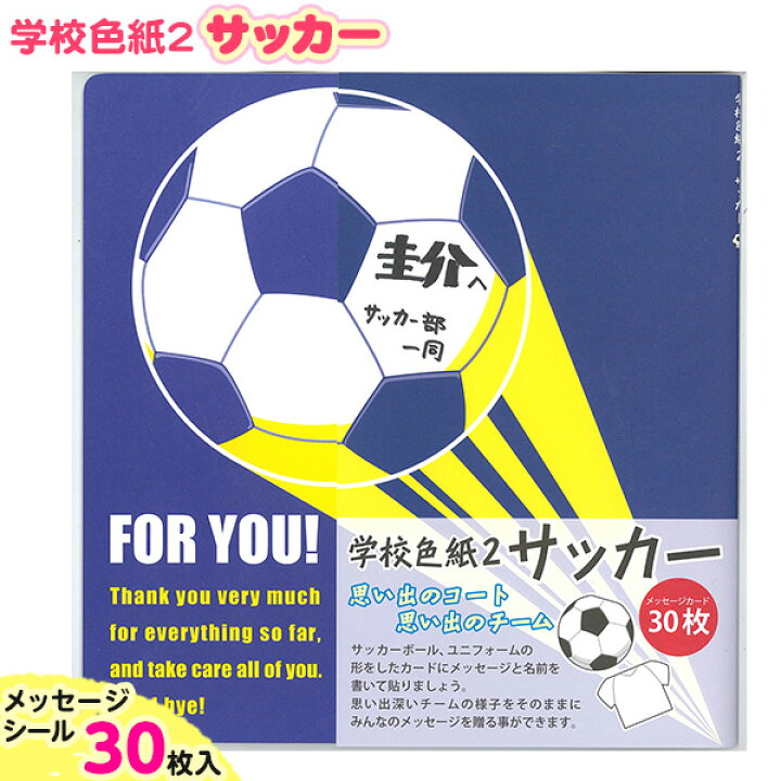 楽天市場 学校色紙2 サッカー 新入学文具 学校 色紙 寄せ書き メッセージボード サイン色紙 卒業 卒園 送別 21b06 フェスティバルプラザ 楽天市場 学校色紙2 サッカー 新入学文具 学校 色紙 寄せ書き メッセージボード サイン色紙 卒業 卒園 送別 21b06 フェスティバルプラザ