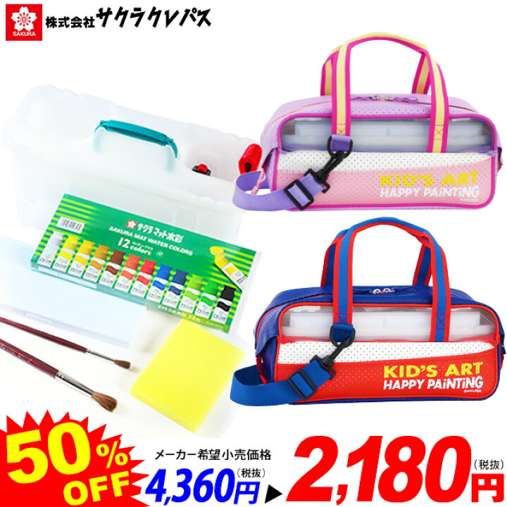 楽天市場 サクラクレパス 水彩セット 12mlポリチューブ12色入 絵の具セット 水彩 スケッチセット 図工 Ewz H 43 ネイビー Ewz H 9 パステルピンク 文房具 子供 入学 準備 小学生 小学校 画材 ギフト プレゼント 記念 卒園 新入学 文具 21a25 フェスティバル