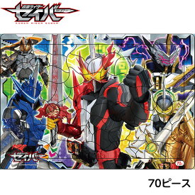 楽天市場 セイバー 仮面 ライダー パズル 70ピースの通販 楽天市場 セイバー 仮面 ライダー パズル 70ピースの通販