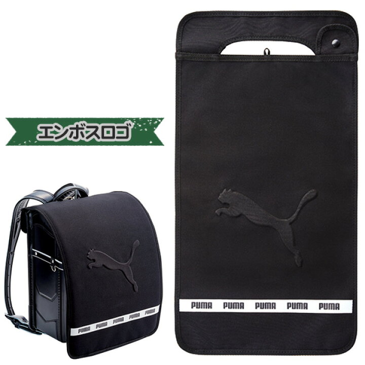 楽天市場】PUMA ランドセルカバー PM307/PM308 クツワ { 新入学文具 