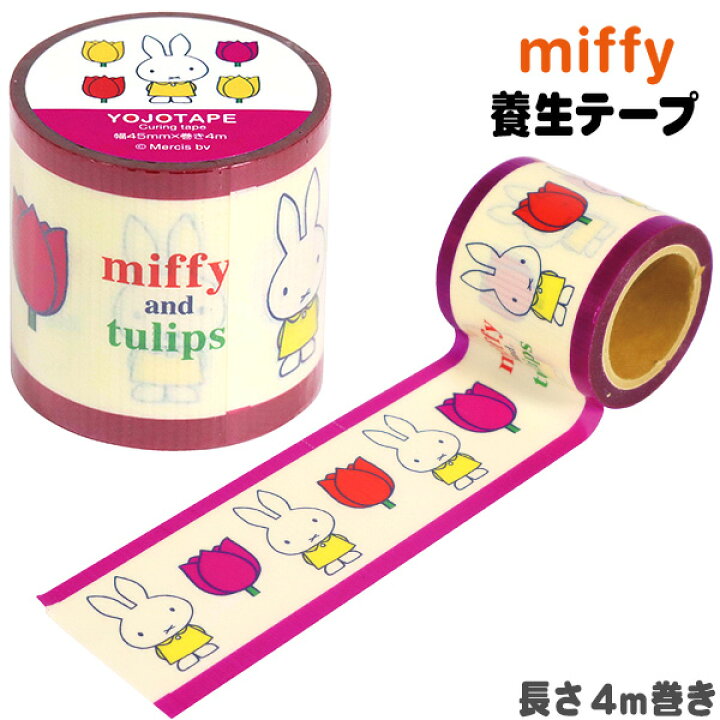 楽天市場 クツワ ミッフィー Yojo テープ ピンク 新入学文具 文具 文房具 梱包 テープ 養生テープ ガムテープ ラベル ラッピング 目印人気 キャラクター ラッピング デコ 文具 文房具 学用品 新入学 新学期 小学生 男の子 女の子 ギフト 誕生日プレゼント 400 22a12 楽天市場 クツワ ミッフィー Yojo テープ ピンク 新入学文具 文具 文房具 梱包 テープ 養生テープ ガムテープ ラベル ラッピング 目印人気 キャラクター ラッピング デコ 文具 文房具 学用品 新入学 新学期 小学生 男の子 女の子 ギフト 誕生日プレゼント 400 22a12