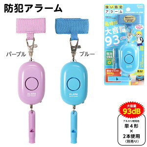 防犯ブザー 子供の人気商品 通販 価格比較 価格 Com