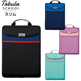 クツワ タブラスクール スリム { 新入学文具 タブレットケース タブレット ケース タブレット学習 タブレット収納 持ち運び }{ 文具 文房具 新入学 新学期 入学準備 進級 祝い プレゼント ギフト 小学生 小学校 }400[24J10]