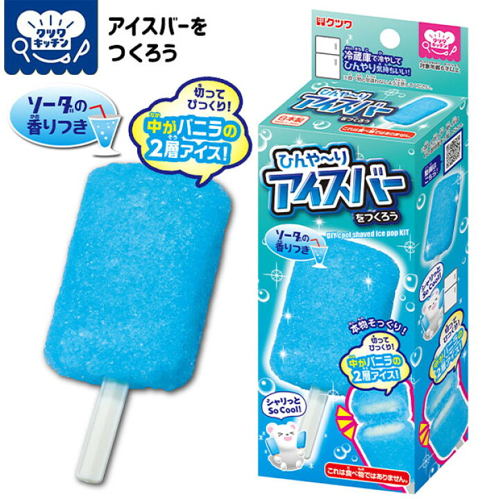 楽天市場 クツワ アイスバーをつくろう 新入学文具 作る 工作 実験 ホビー スライム 香り 夏休み 室内遊び アイス アイスキャンディ ソーダ 知育玩具 子ども クラフト 手作り イベント 400 22a12 フェスティバルプラザ