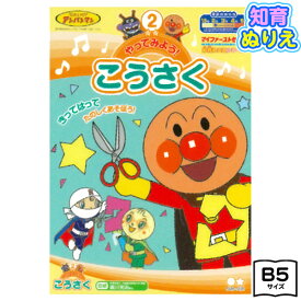 楽天市場 ぬりえ キャラクターアンパンマン ばいきんまん 知育玩具 学習玩具 おもちゃ の通販