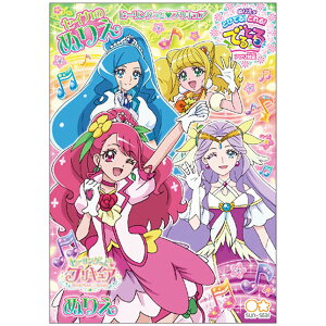 ぬりえ キャラクター プリキュアの通販 価格比較 価格 Com